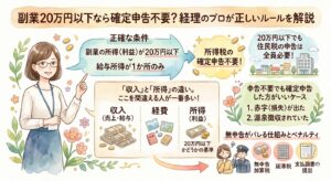 副業20万円以下なら確定申告不要？経理のプロが正しいルールを解説